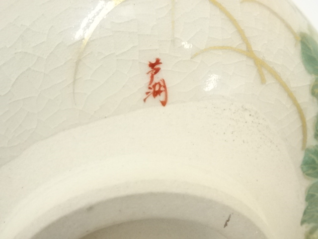 道具 ] - 道具 九谷焼 芦湖造 色絵秋草茶碗（共箱） | ネットショップ